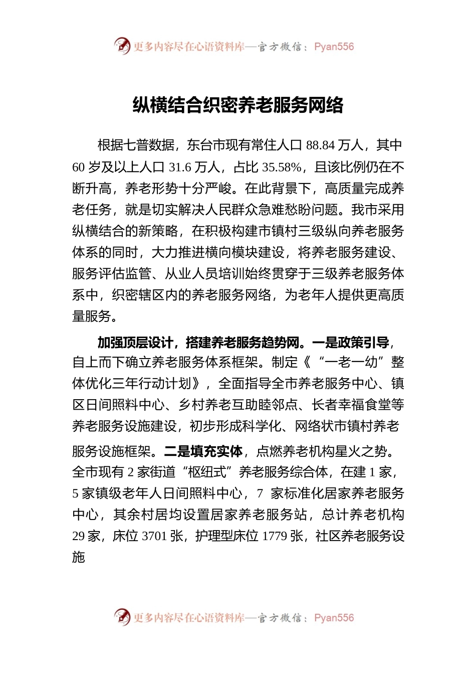 养老服务发展三年行动计划调研报告.docx_第1页