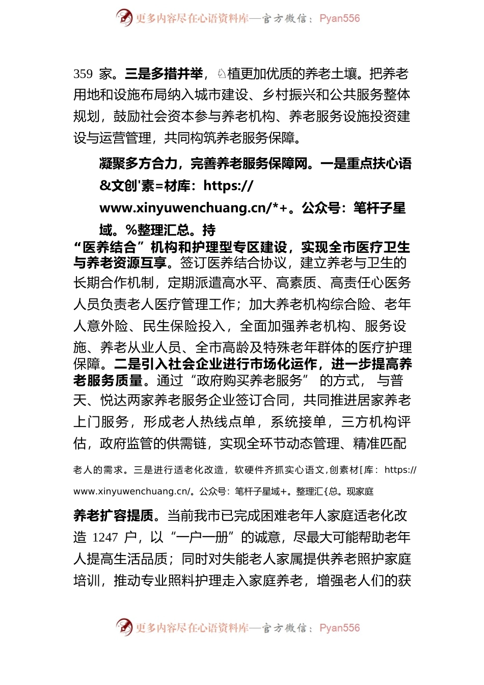 养老服务发展三年行动计划调研报告.docx_第2页