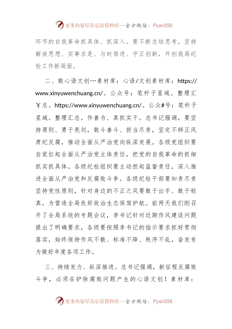 分管局领导学习二十届中央纪委三次全会讲话稿交流发言稿.docx_第2页