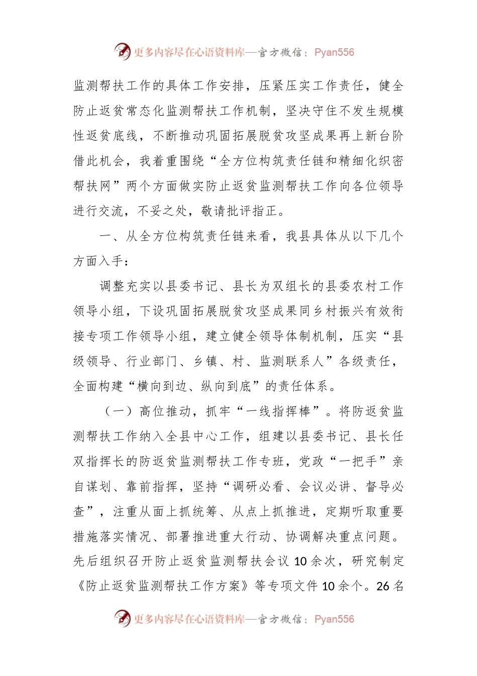 关于防止返贫监测帮扶工作情况汇报.docx_第2页