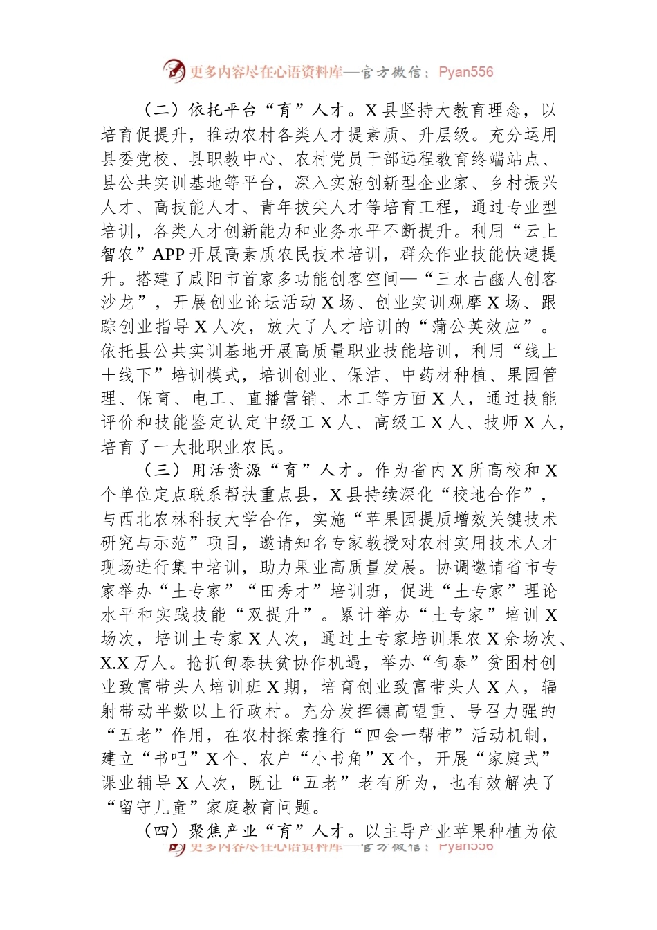 关于以人才振兴赋能乡村振兴进展情况汇报.docx_第2页