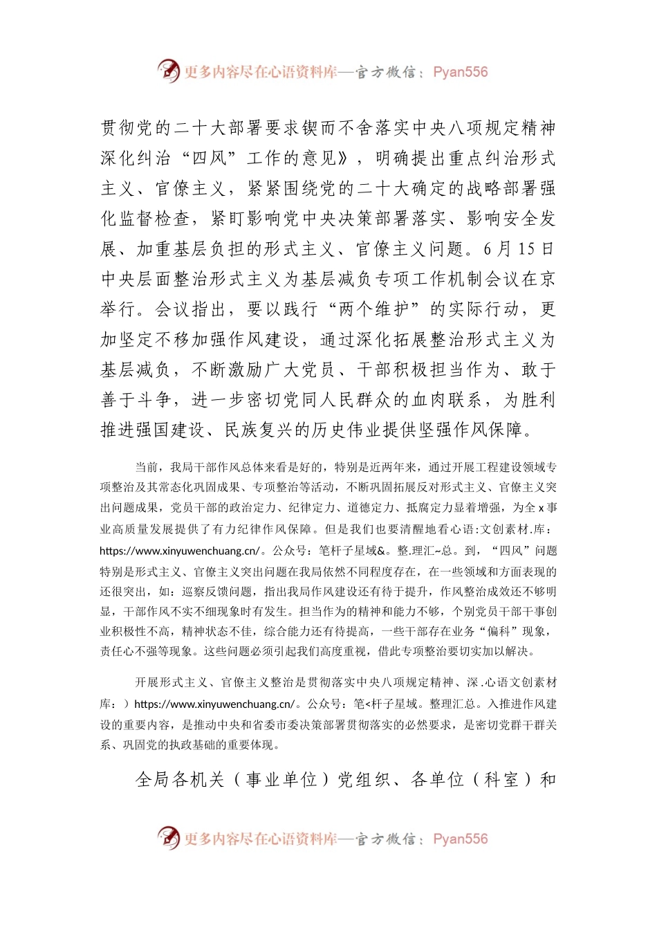 力戒形式主义专项整治行动讲话稿.docx_第2页