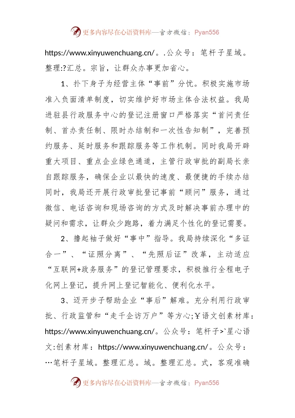 关于深化“放管服”改革优化营商环境工作表态发言稿.docx_第2页