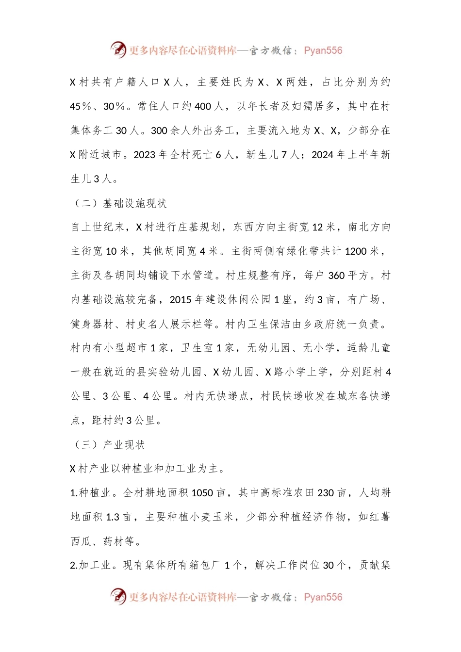 关于X乡X村乡村振兴的调研报告.docx_第2页