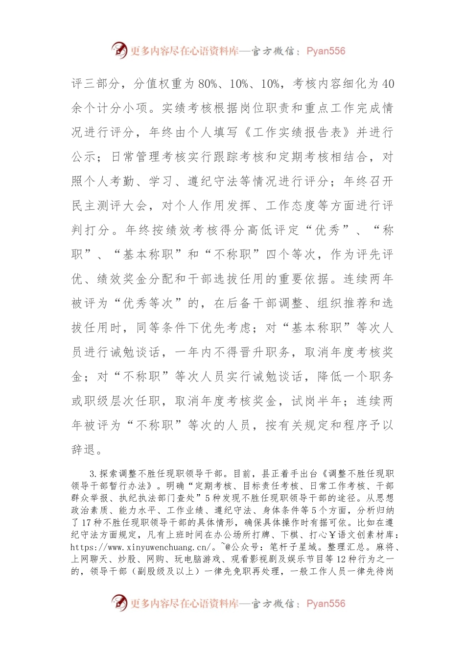 关于探索建立干部能上能下机制的调研报告.docx_第2页