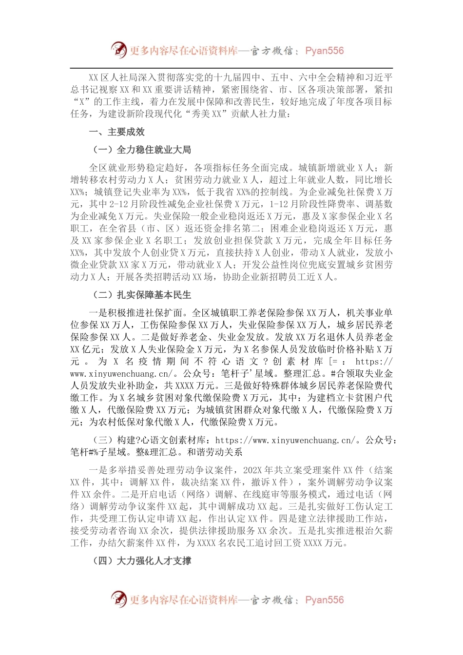 区人社局202X年工作总结及2022年工作打算.docx_第1页
