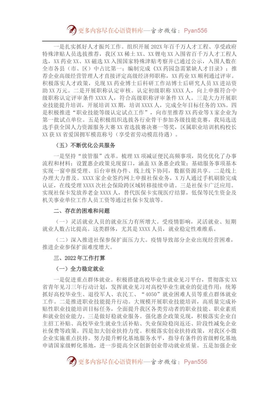 区人社局202X年工作总结及2022年工作打算.docx_第2页