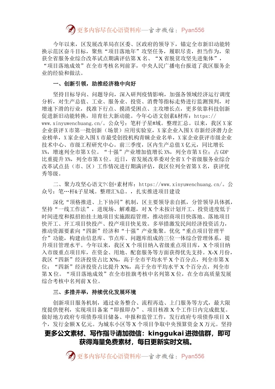 区发展和改革局2021年述职报告.docx_第1页