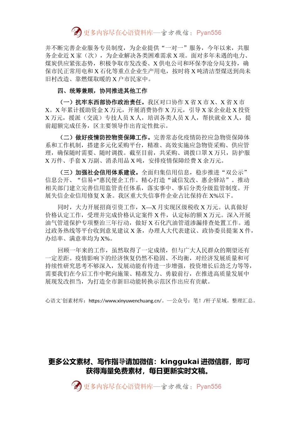 区发展和改革局2021年述职报告.docx_第2页