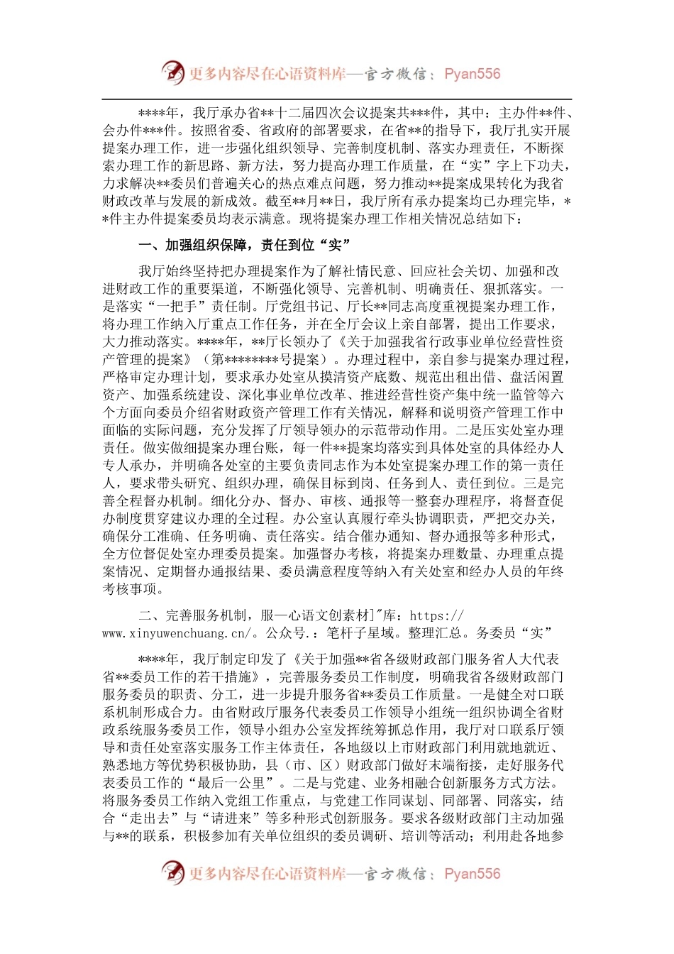 办理政协会议提案工作总结.docx_第1页