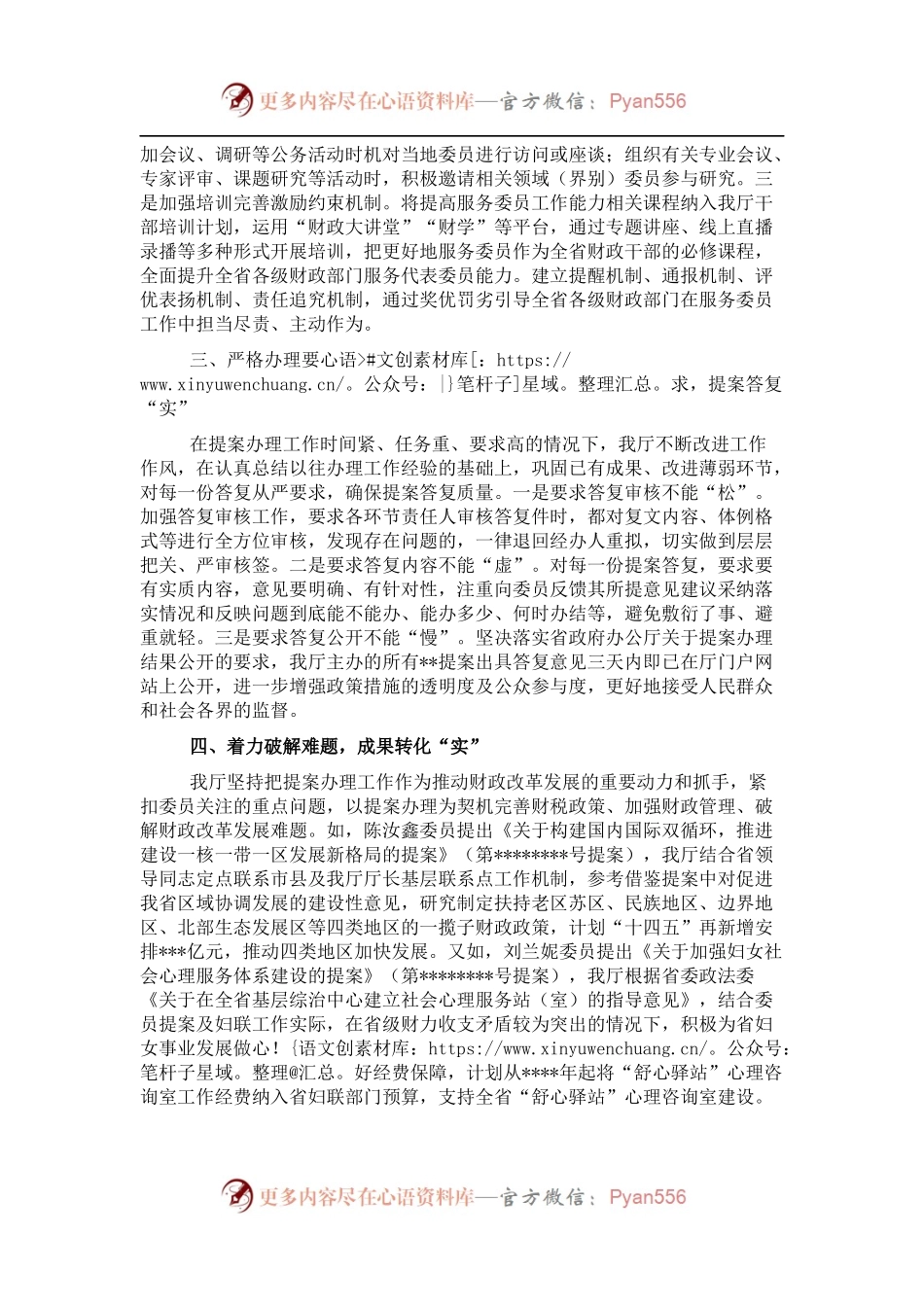 办理政协会议提案工作总结.docx_第2页