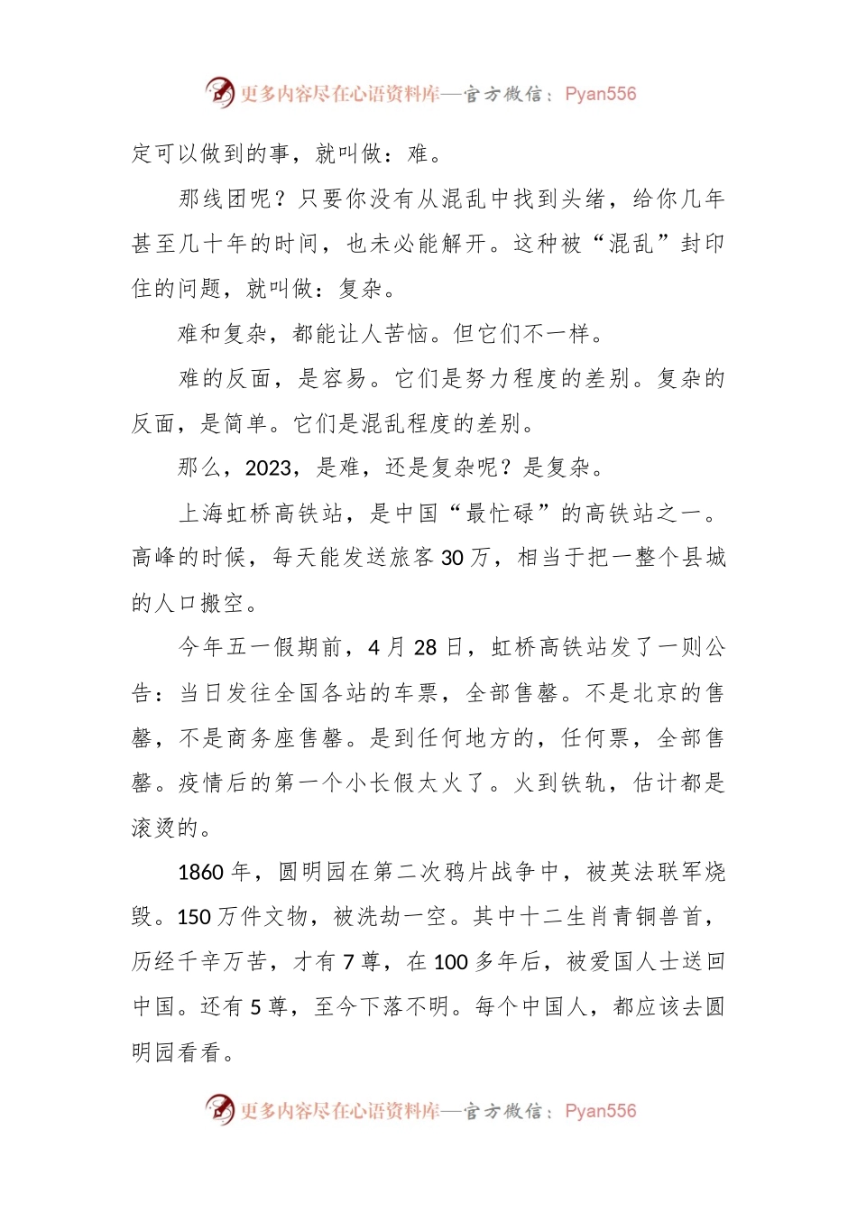 刘润2023年度演讲稿：进化的力量（全文）.docx_第2页