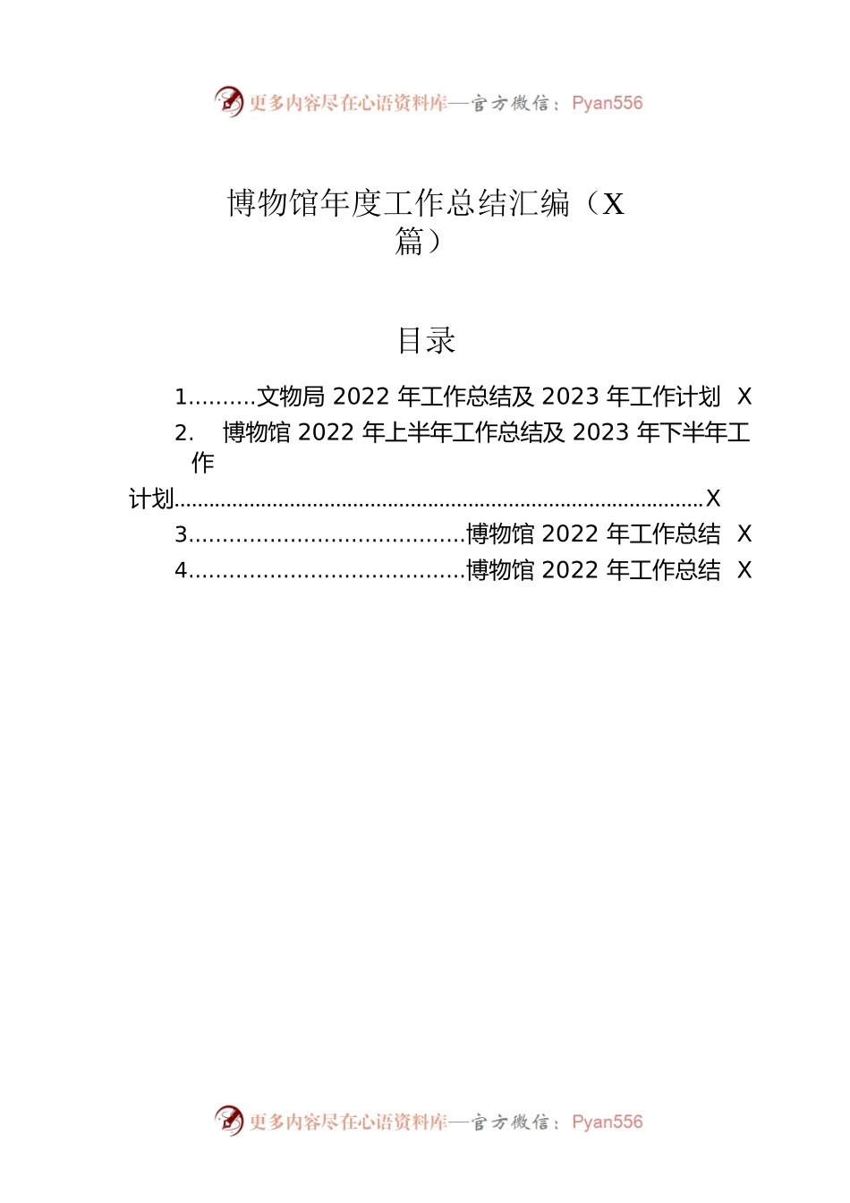 博物馆年度工作总结汇编（4篇）.docx_第1页