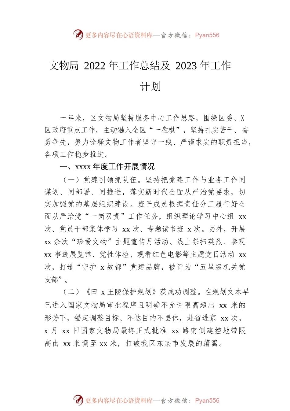 博物馆年度工作总结汇编（4篇）.docx_第2页