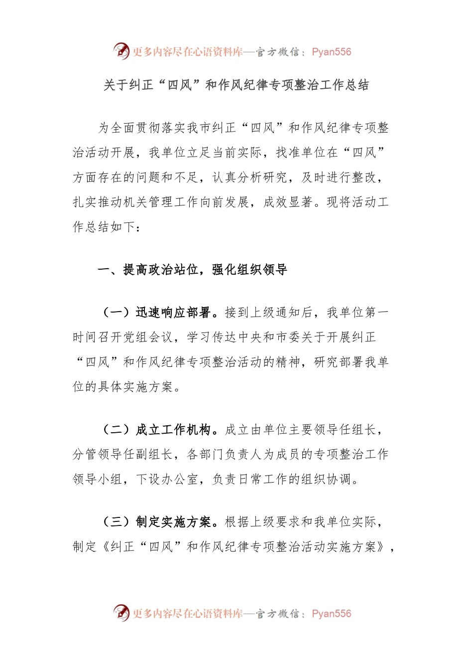 关于纠正“四风”和作风纪律专项整治工作总结.docx_第1页