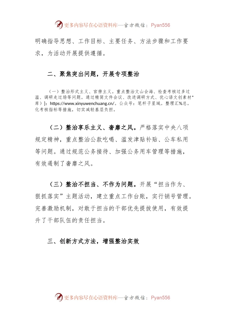 关于纠正“四风”和作风纪律专项整治工作总结.docx_第2页