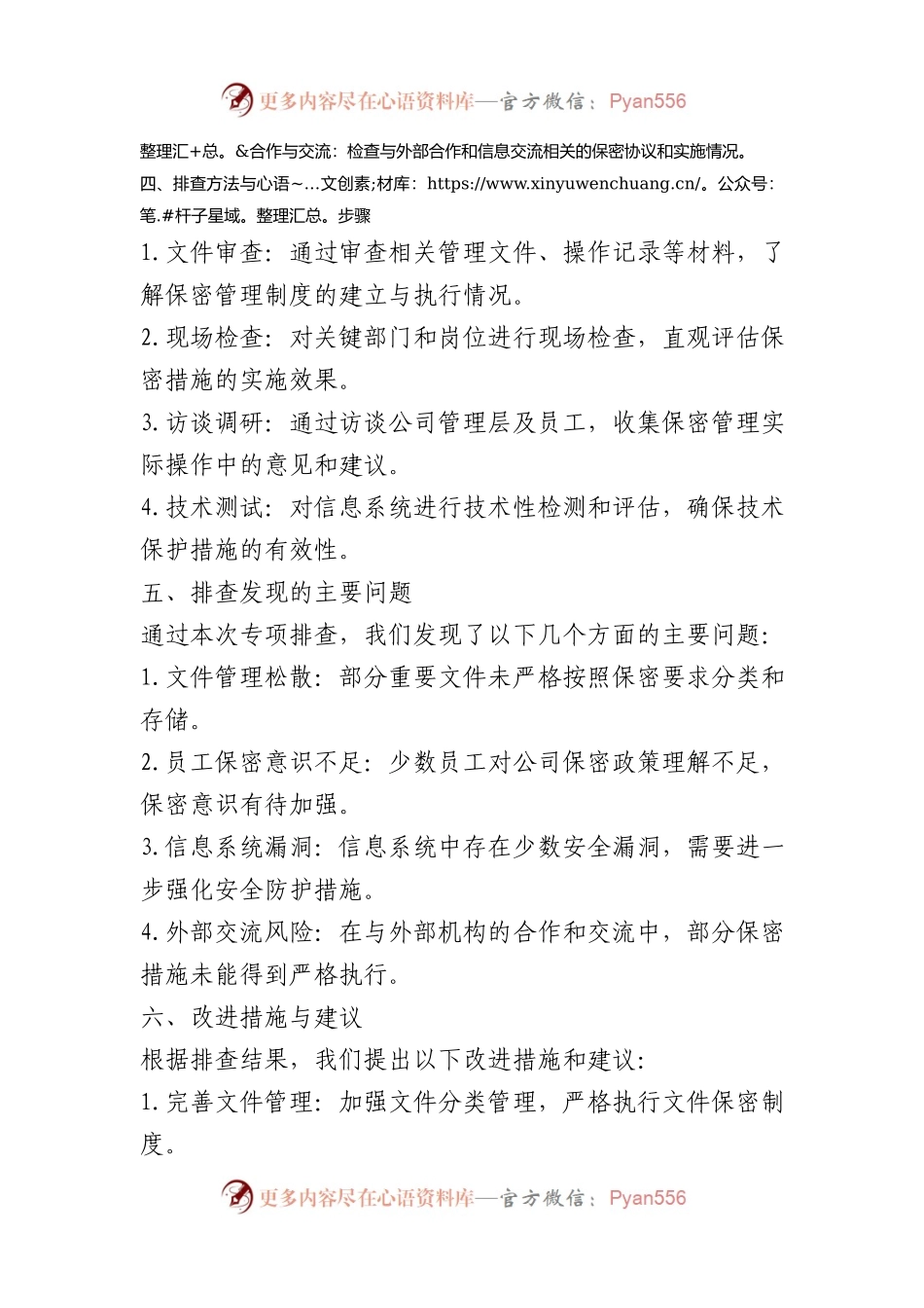 关于保密管理工作专项排查的报告.docx_第2页