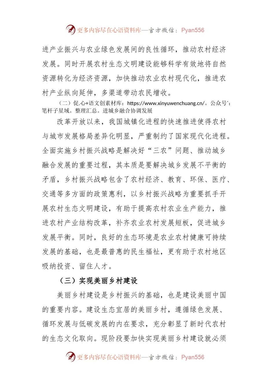 农村生态文明建设调研报告.docx_第2页