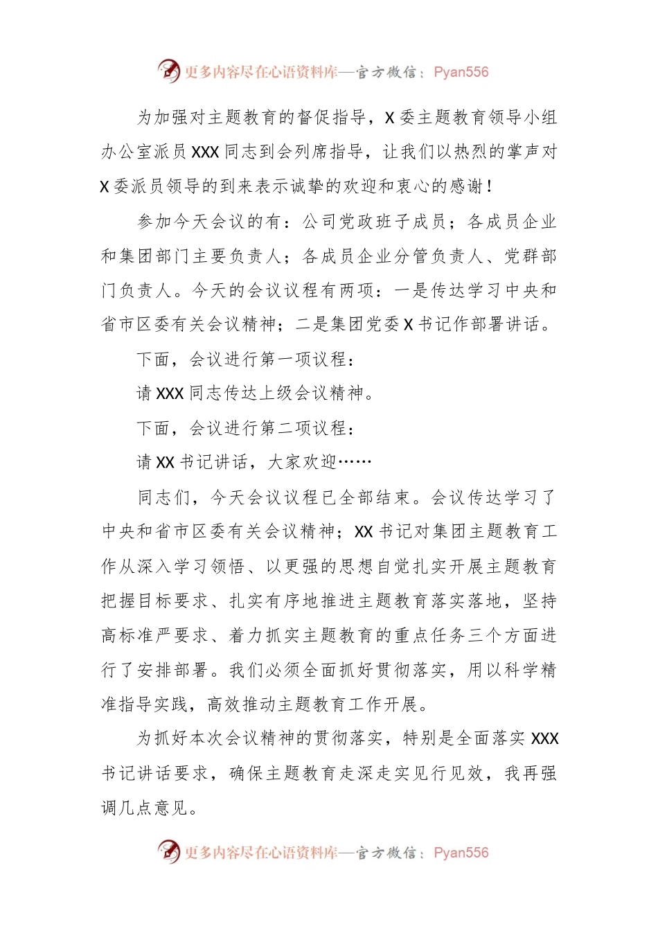 关于学习贯彻2023年主题教育工作会议主持词.docx_第2页