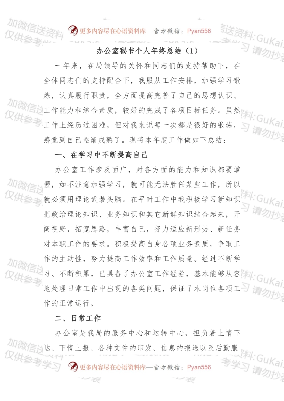 办公室秘书等个人年终总结5篇.docx_第1页