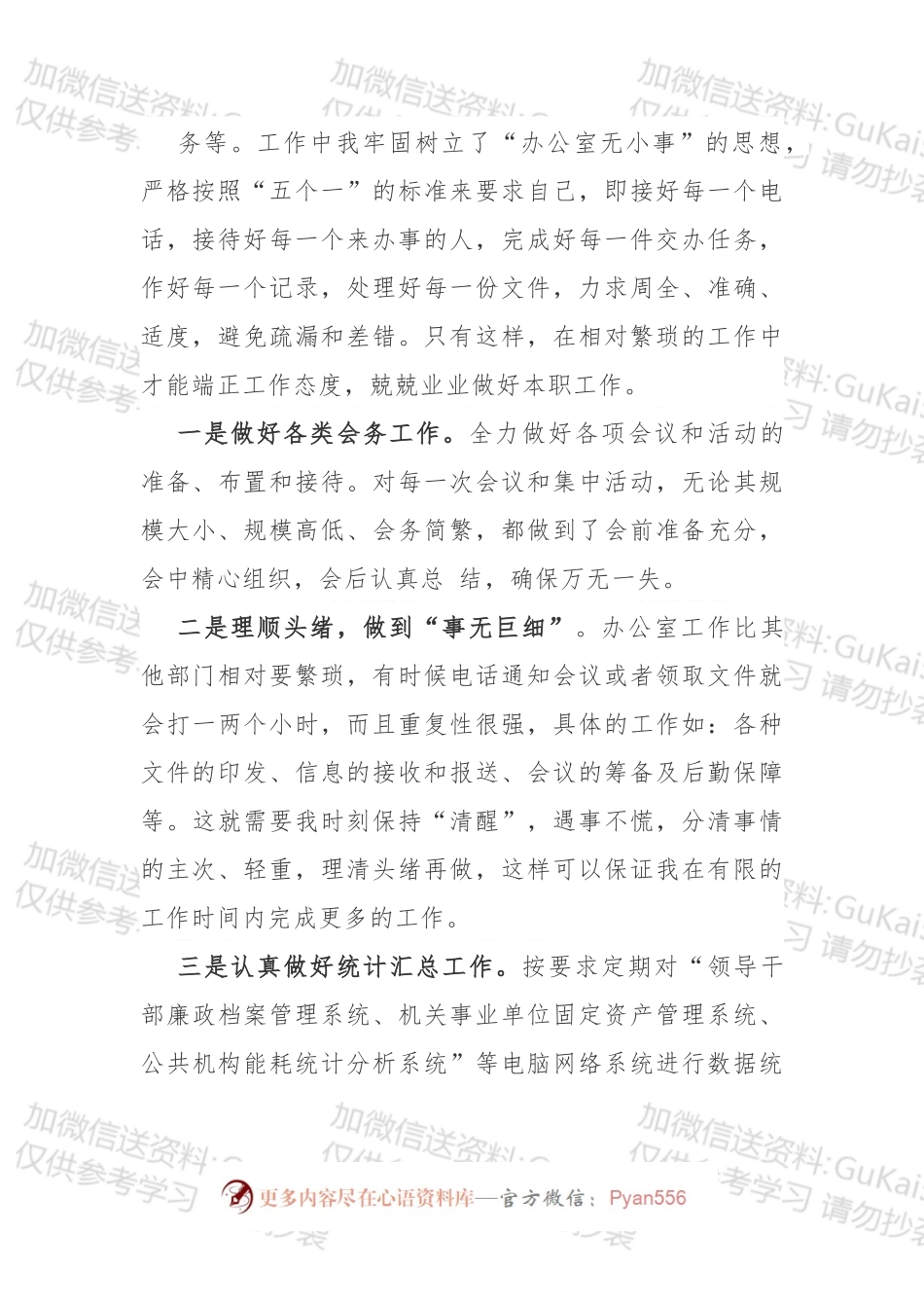 办公室秘书等个人年终总结5篇.docx_第2页