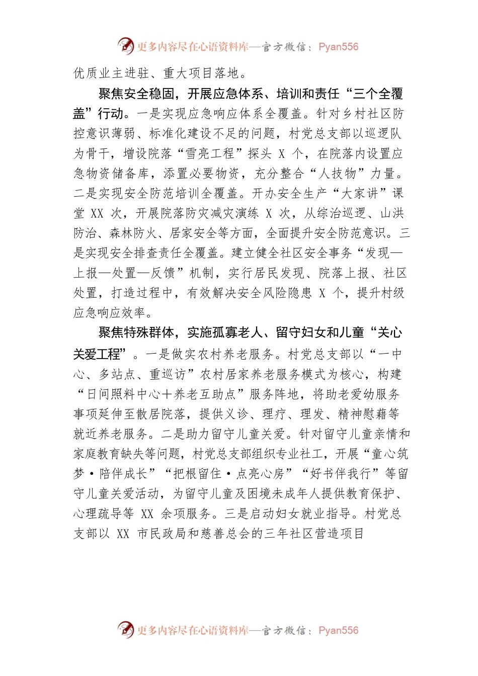 农村贯彻落实中央一号文件汇报发言.docx_第2页