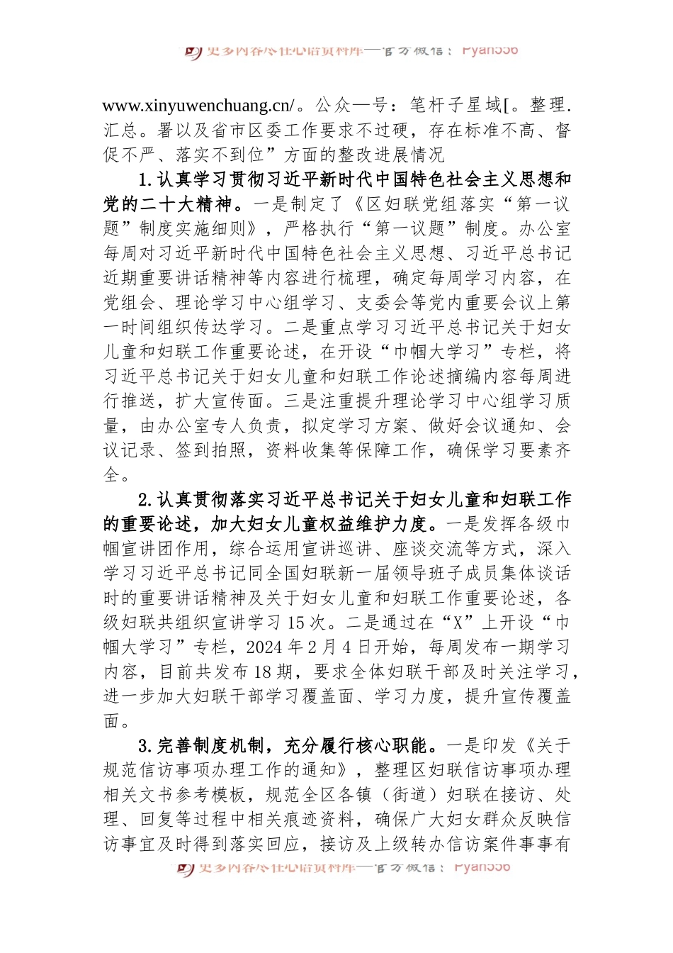 区妇女联合会党组关于巡察整改进展情况的报告.docx_第2页