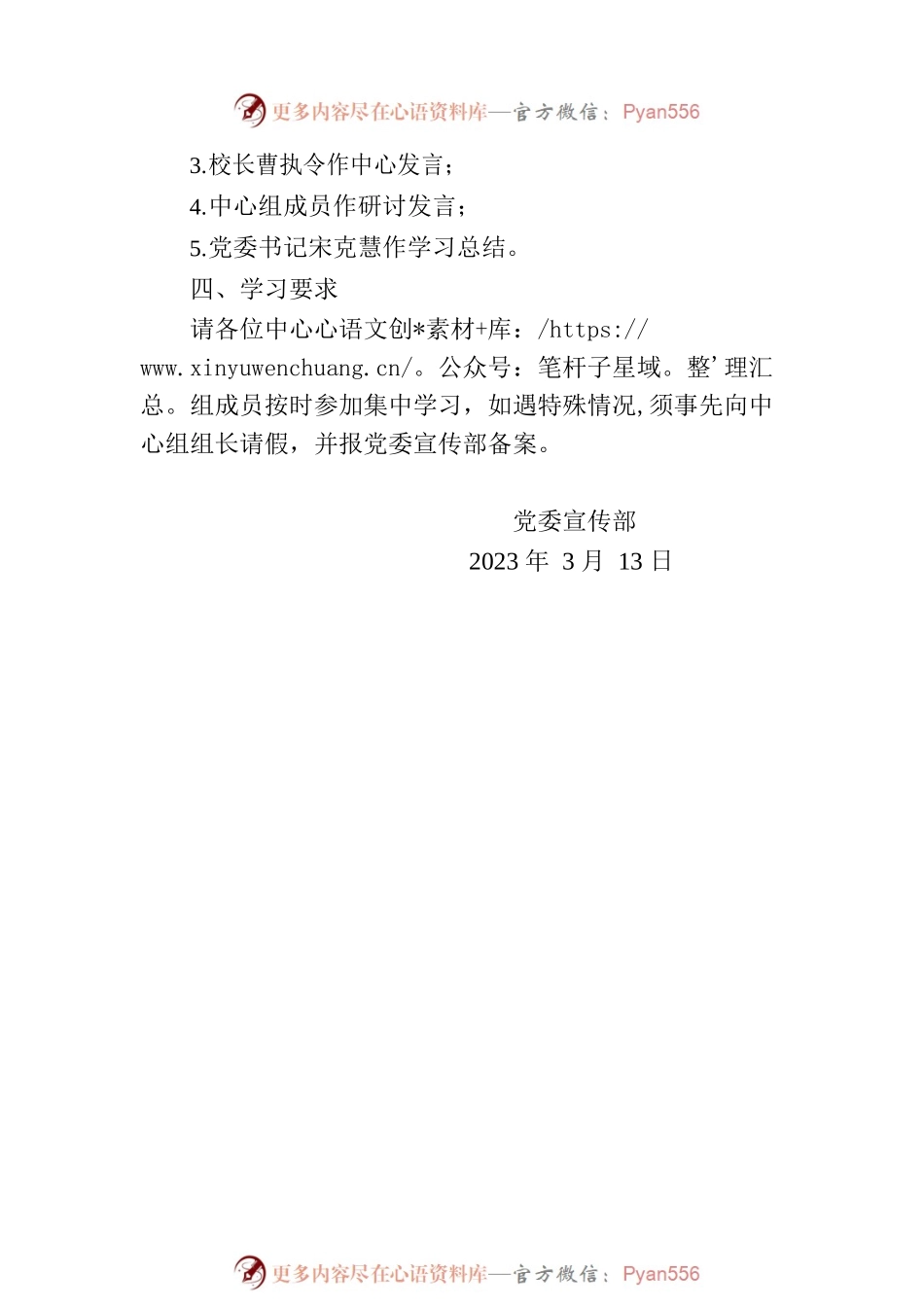 关于开展学校党委理论学习中心组2023年第二次集中学习的通知.docx_第2页