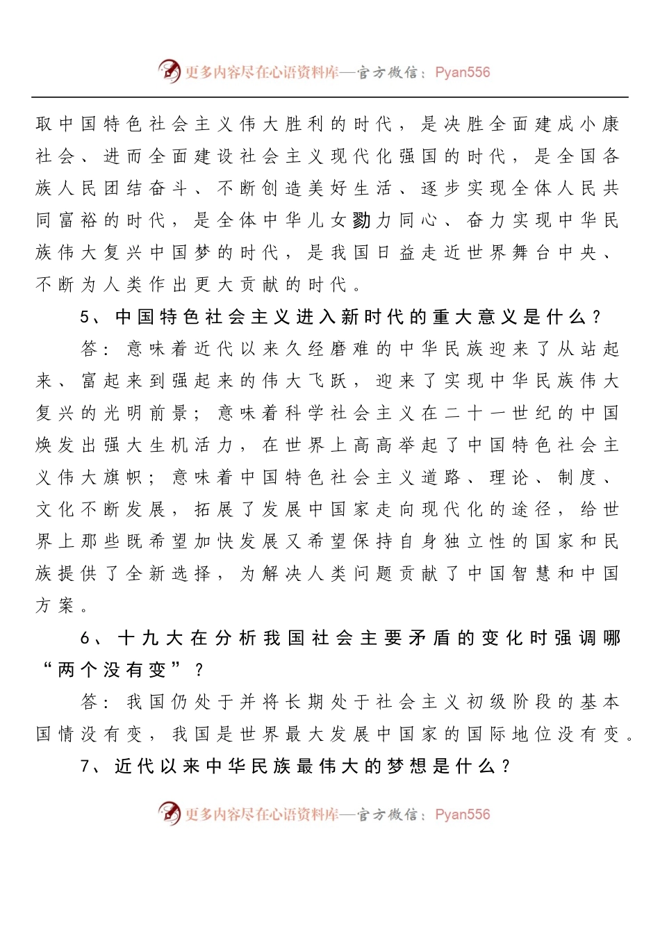 十九大报告95问.docx_第2页