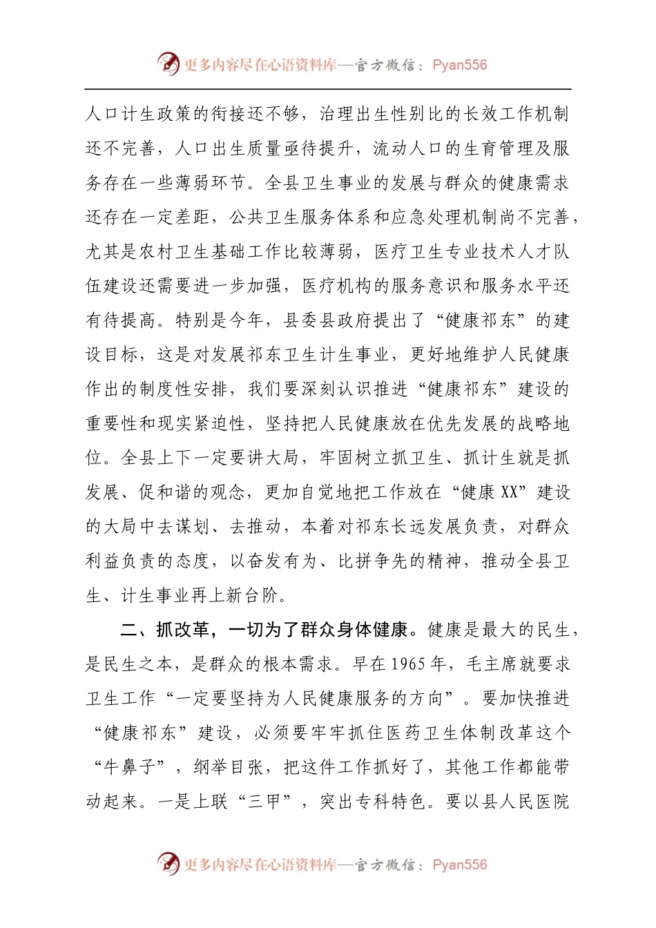 卫计系统会议调研讲话合集.docx_第2页