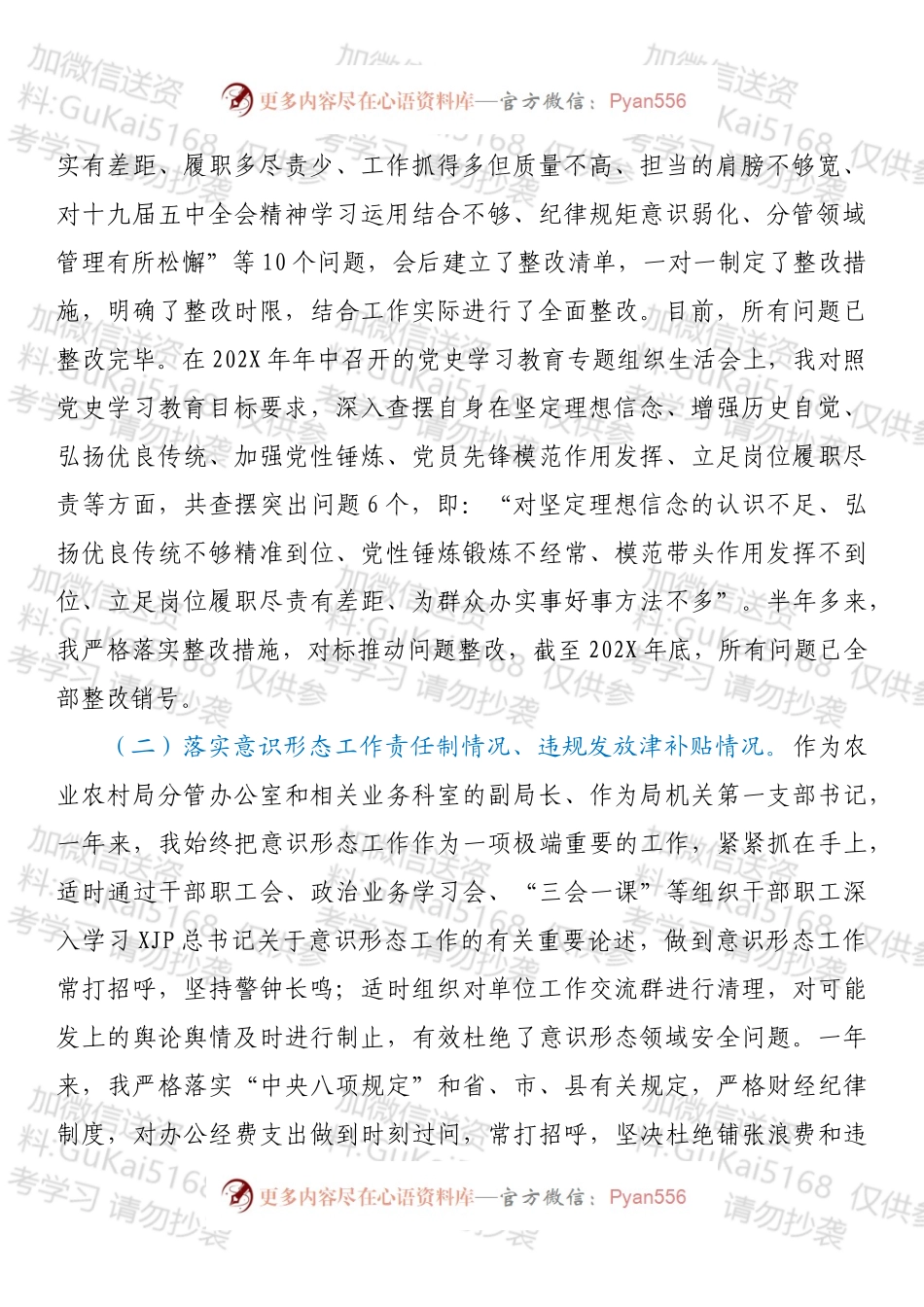 副局长202X年年末专题民主生活会个人发言提纲（五个带头）.docx_第2页