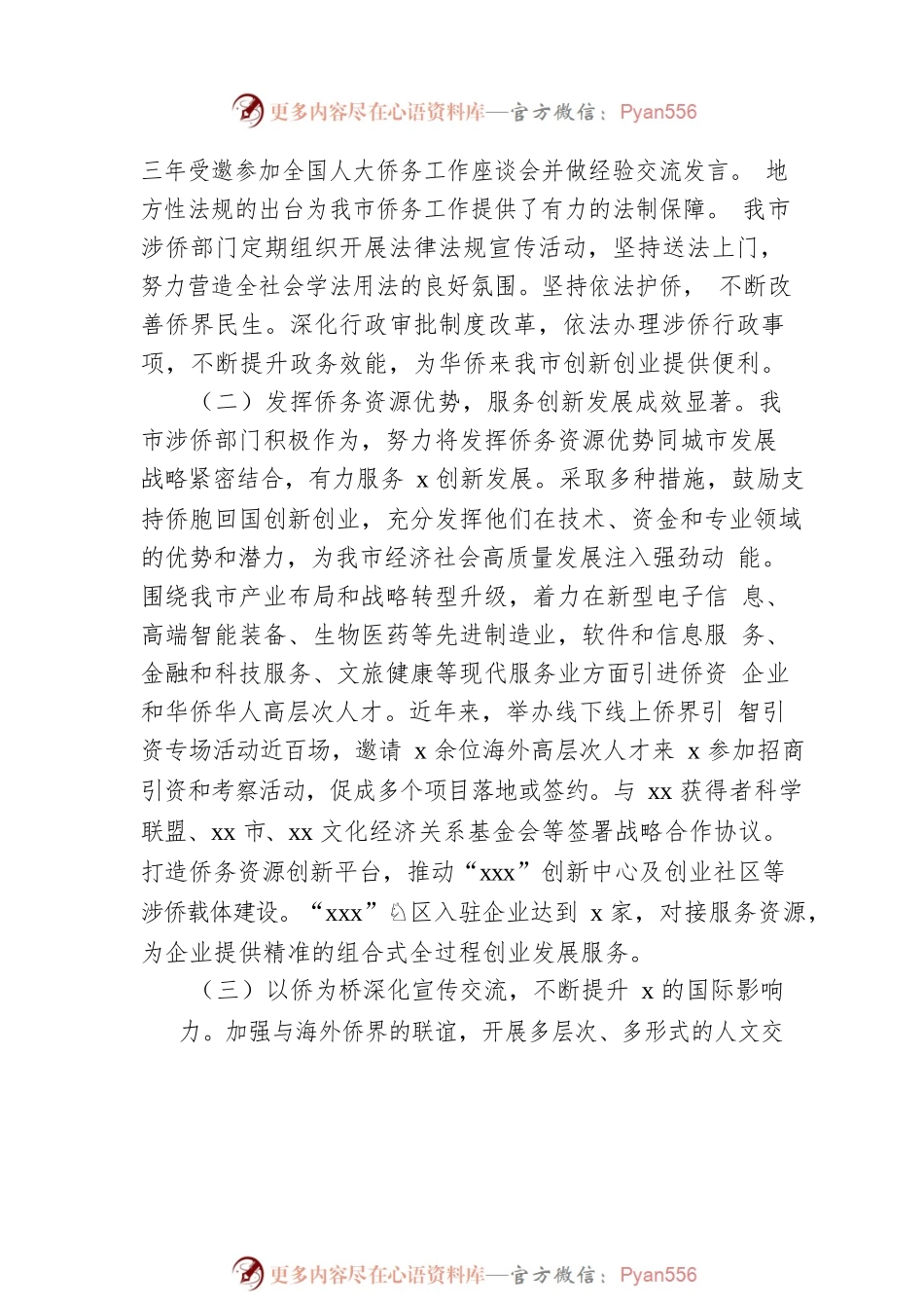 关于xx市侨务工作情况调研报告.docx_第2页