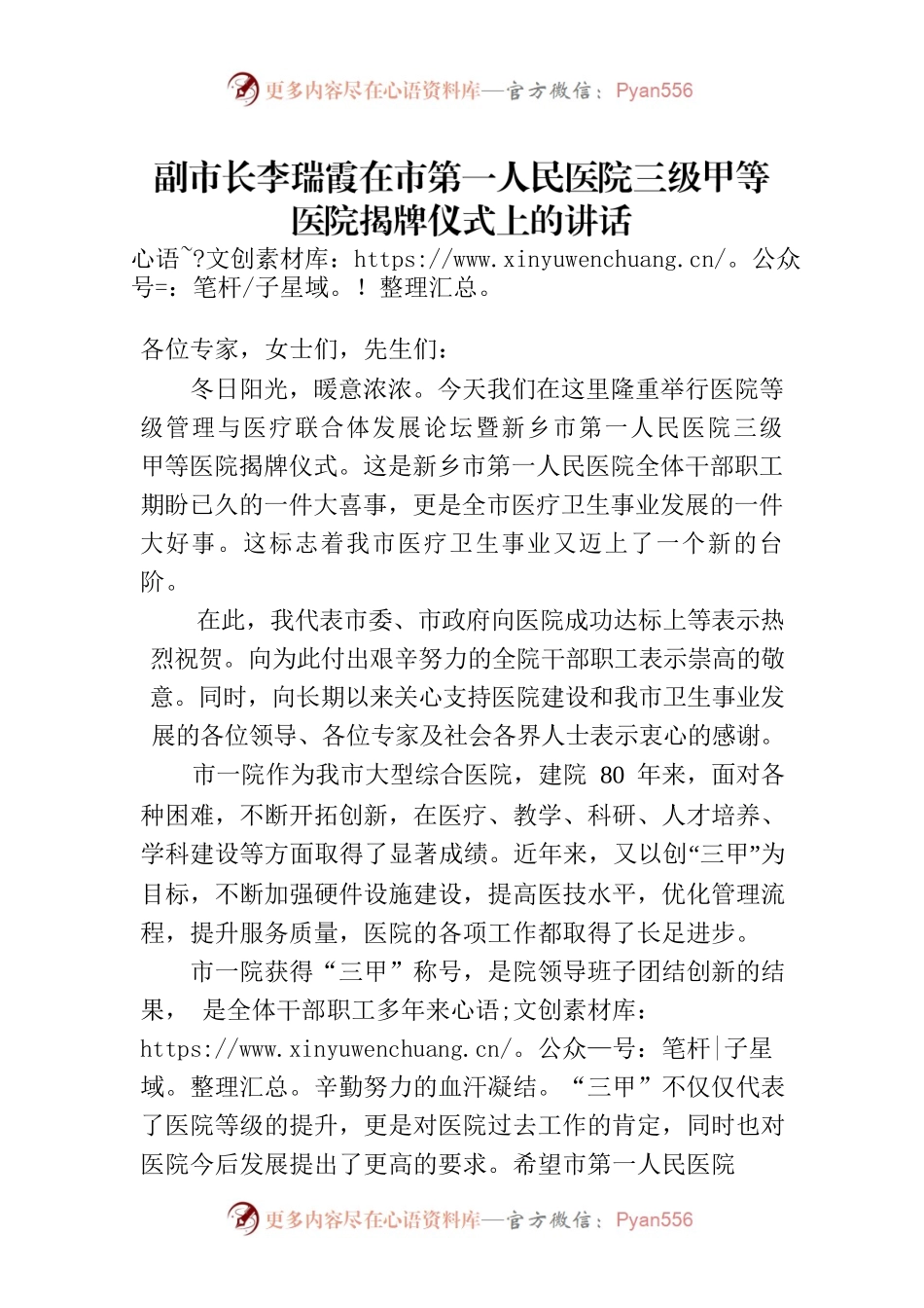 副市长李瑞霞在市第一人民医院三级甲等医院揭牌仪式上的讲话.docx_第1页