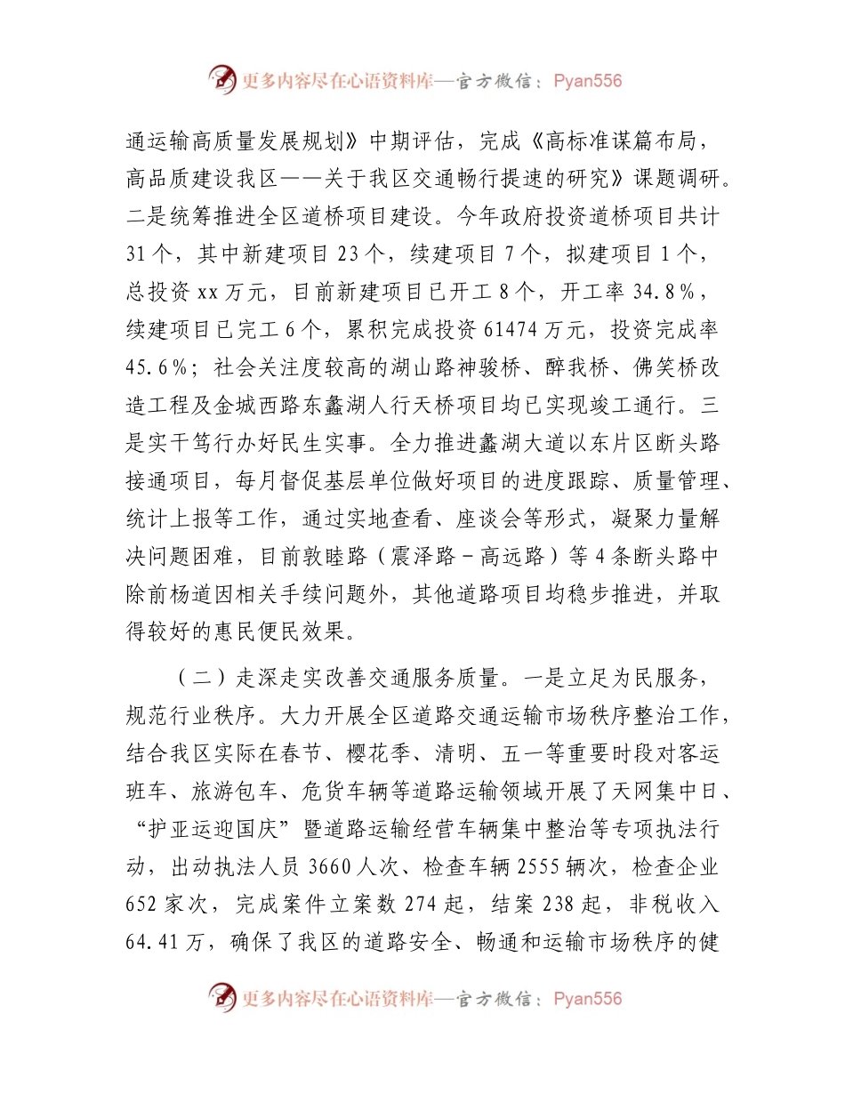 区交通运输局2023年工作总结汇报8500字.docx_第2页