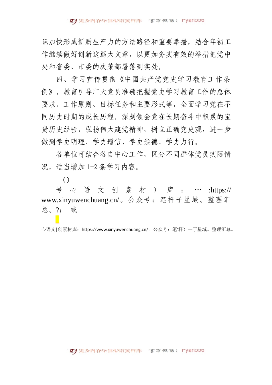 关于做好基层党支部2024年组织生活学习安排的通知.docx_第2页