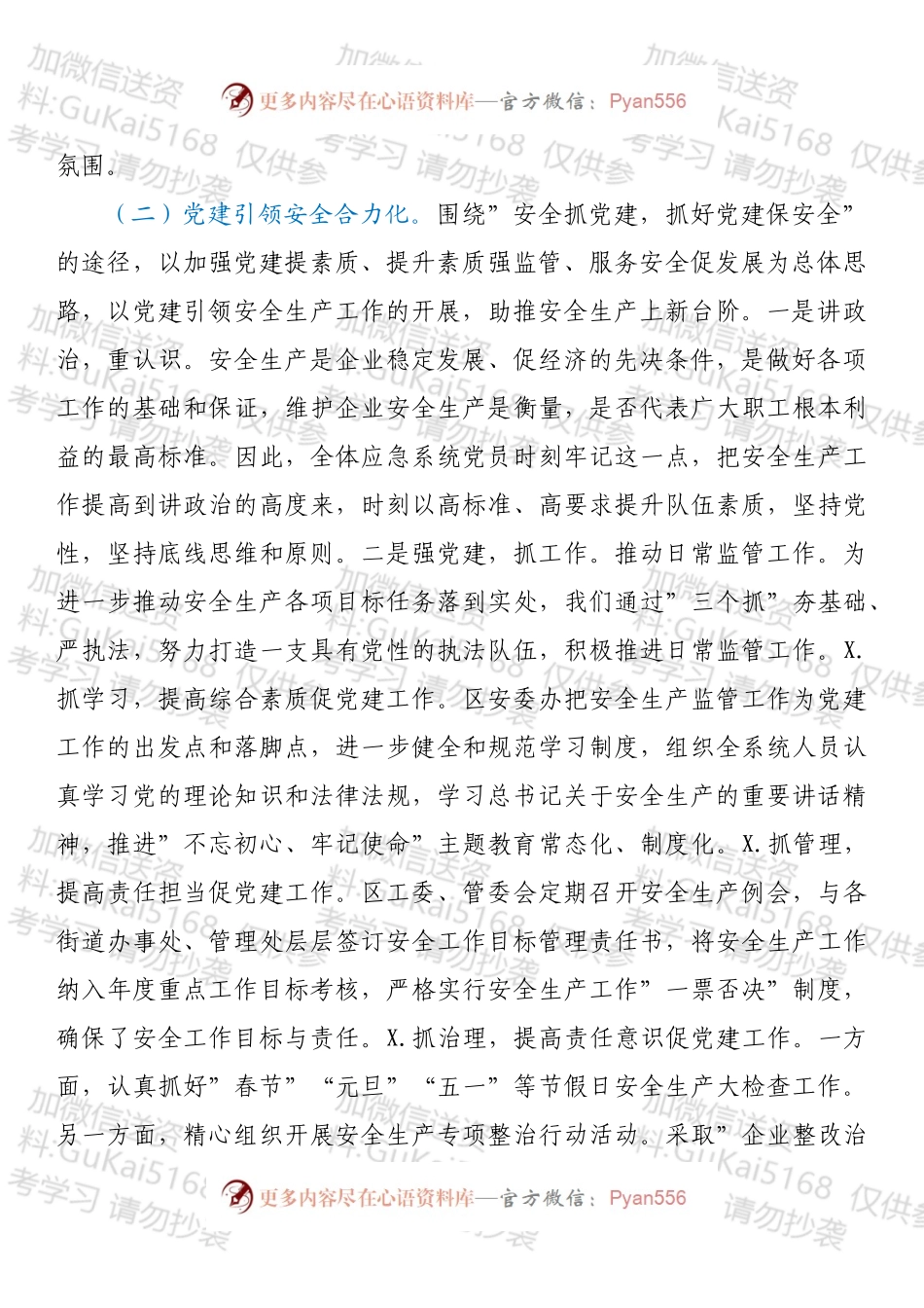 区应急管理局202X年安全生产工作汇报.docx_第2页