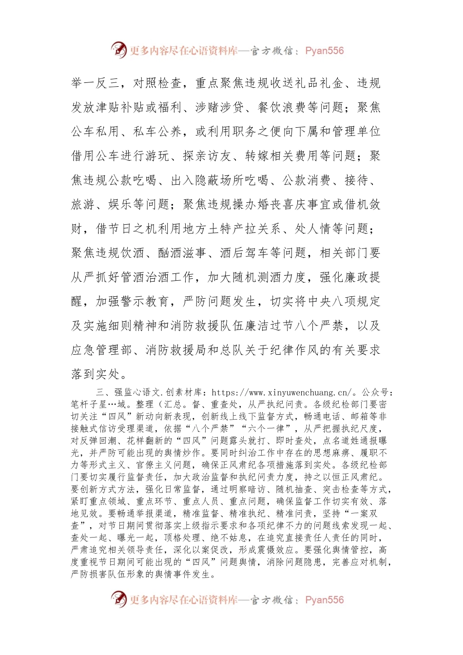 关于切实做好中秋国庆节期间正风肃纪工作的通知.docx_第2页