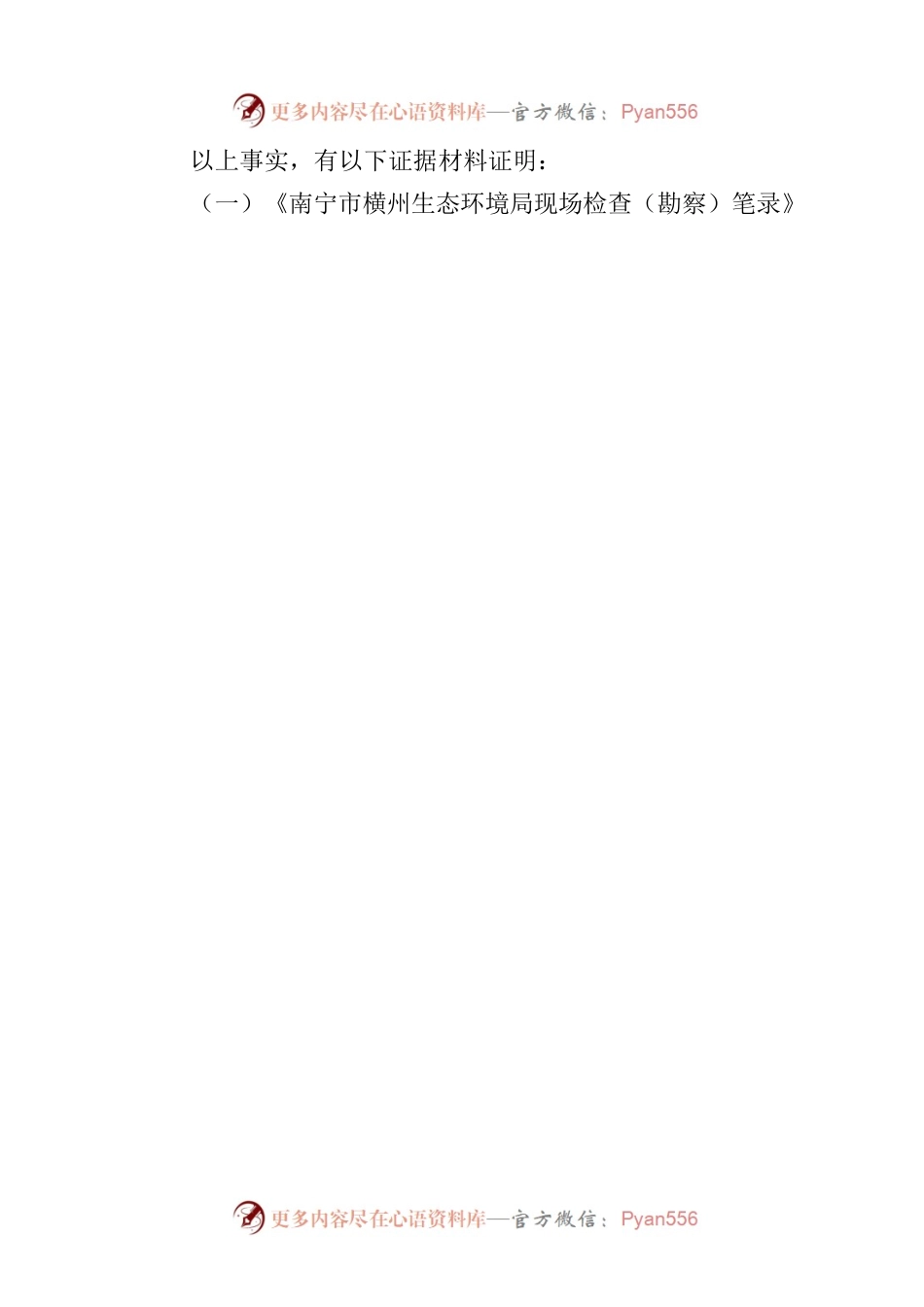 南宁市生态环境局责令改正违法行为决定书   南环横改决字〔2023〕8号.docx_第2页