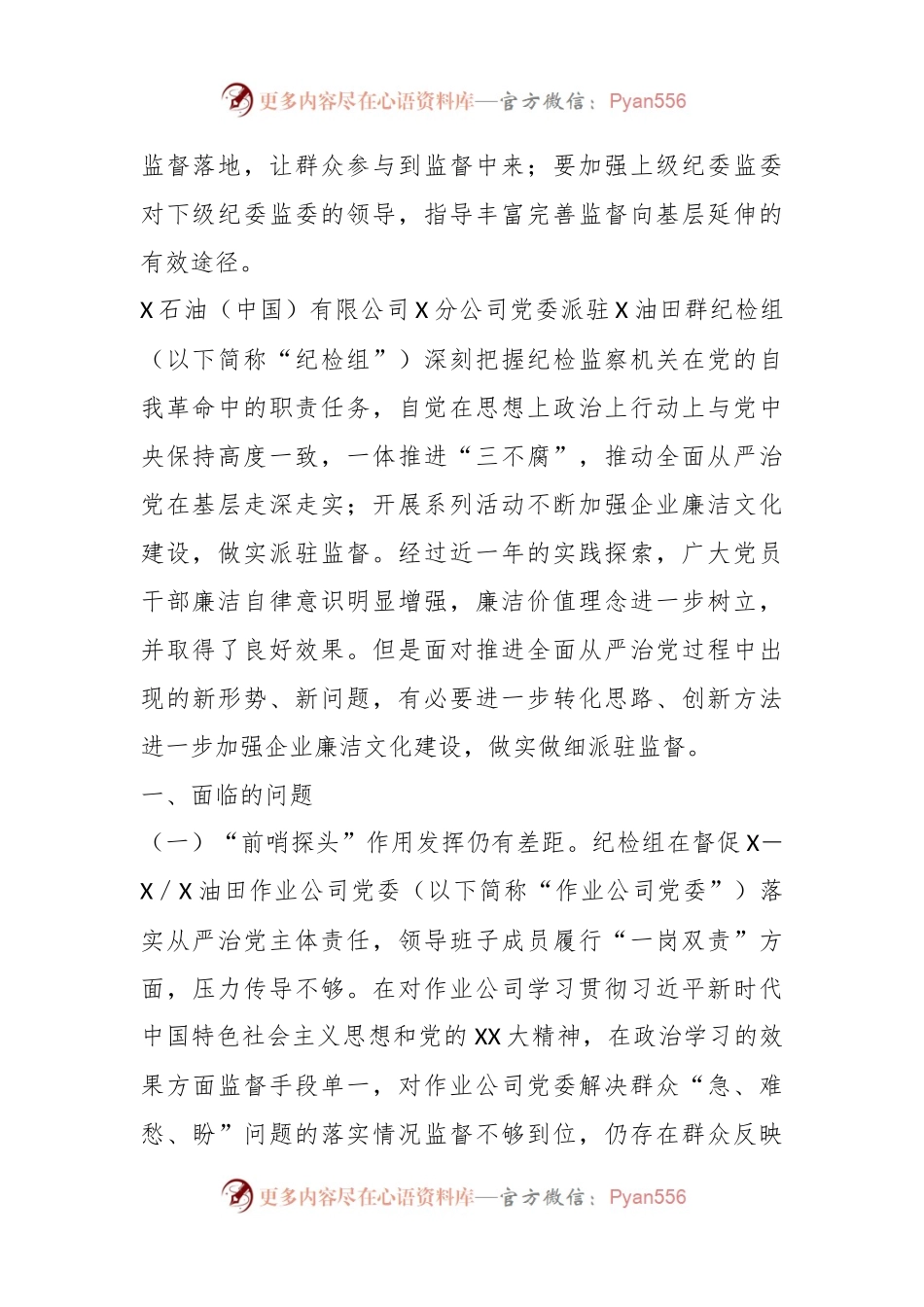 关于“建设廉洁文化，强化派驻监督”在基层的探索与实践.docx_第2页