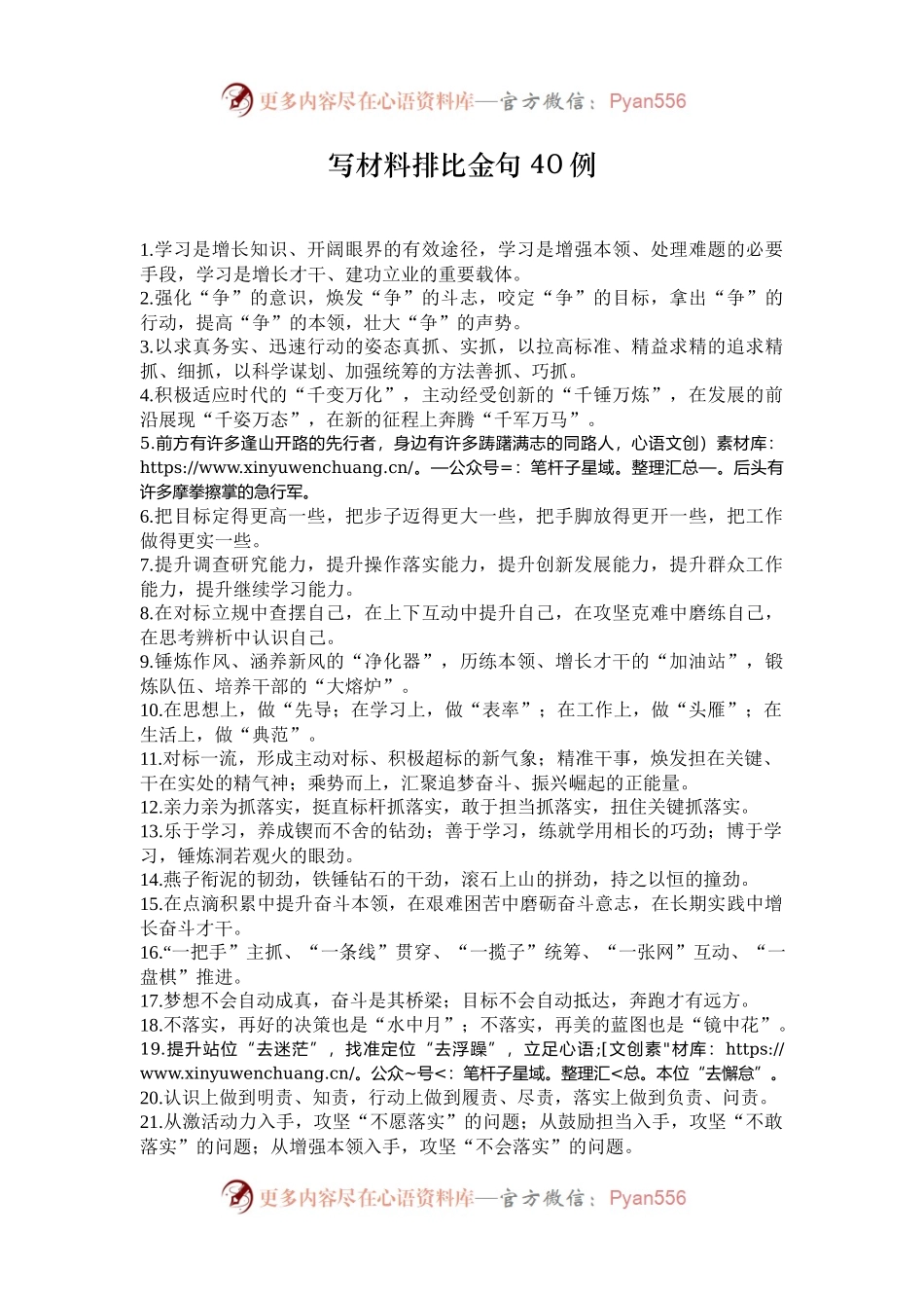 写材料排比金句40例.docx_第1页