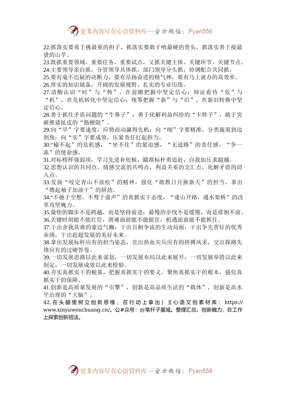 写材料排比金句40例.docx_第2页