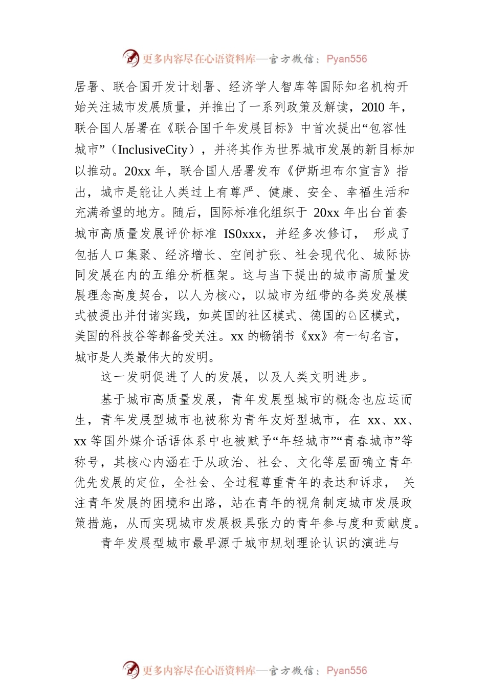 关于青年与城市高质量发展的实践路径探索.docx_第2页
