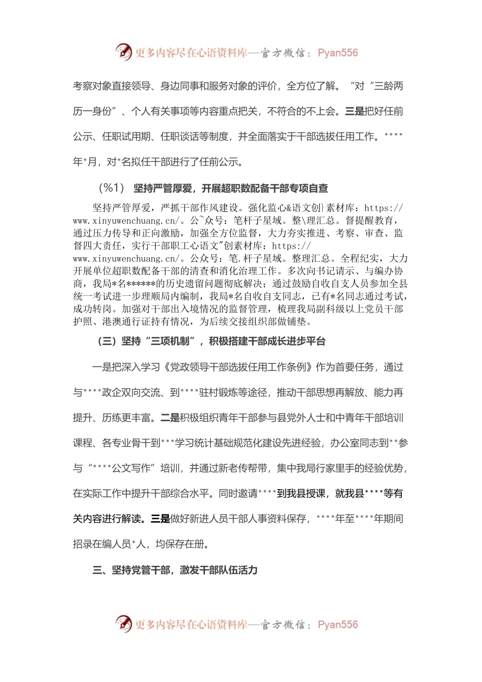 关于干部选拔任用工作汇报材料.docx_第2页