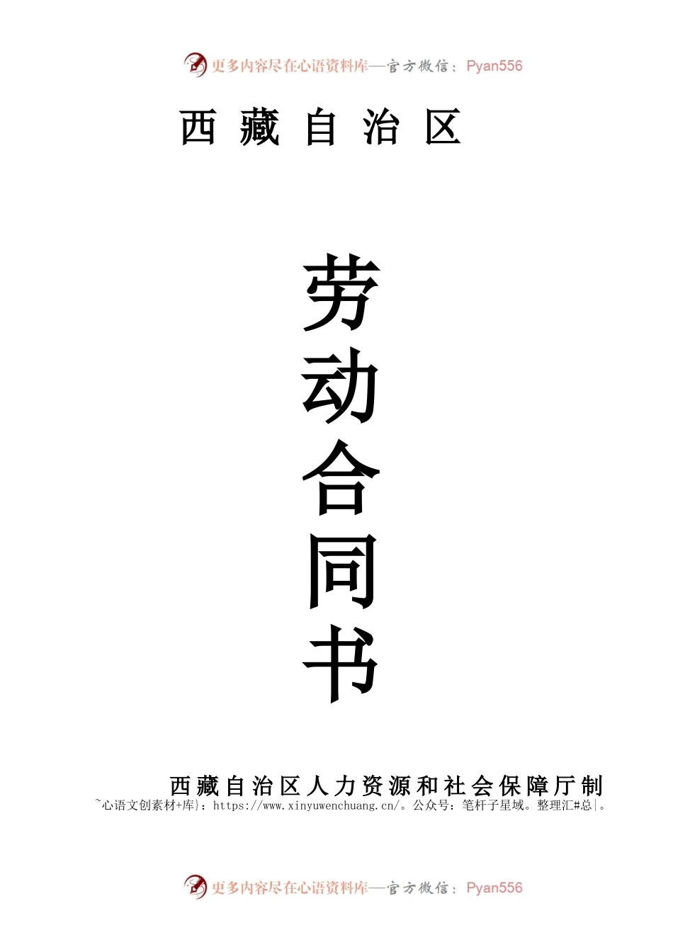 劳动合同书（电子版）.docx_第1页