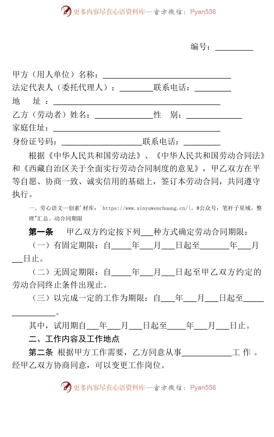 劳动合同书（电子版）.docx_第2页