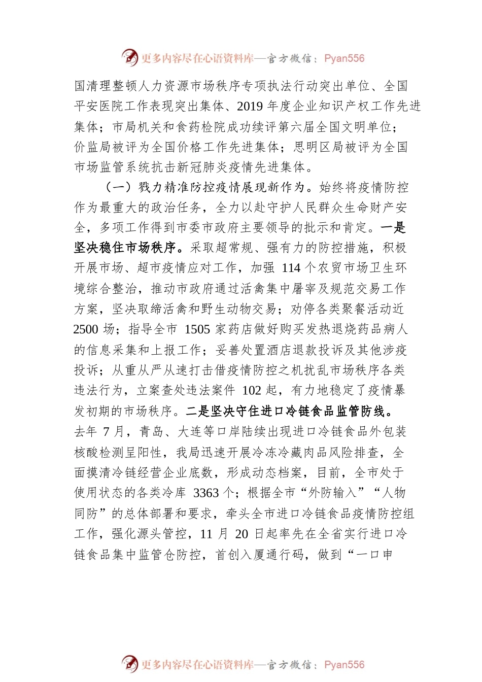 厦门市市场监督管理局局长在全市市场监督管理工作会议上的讲话.docx_第2页