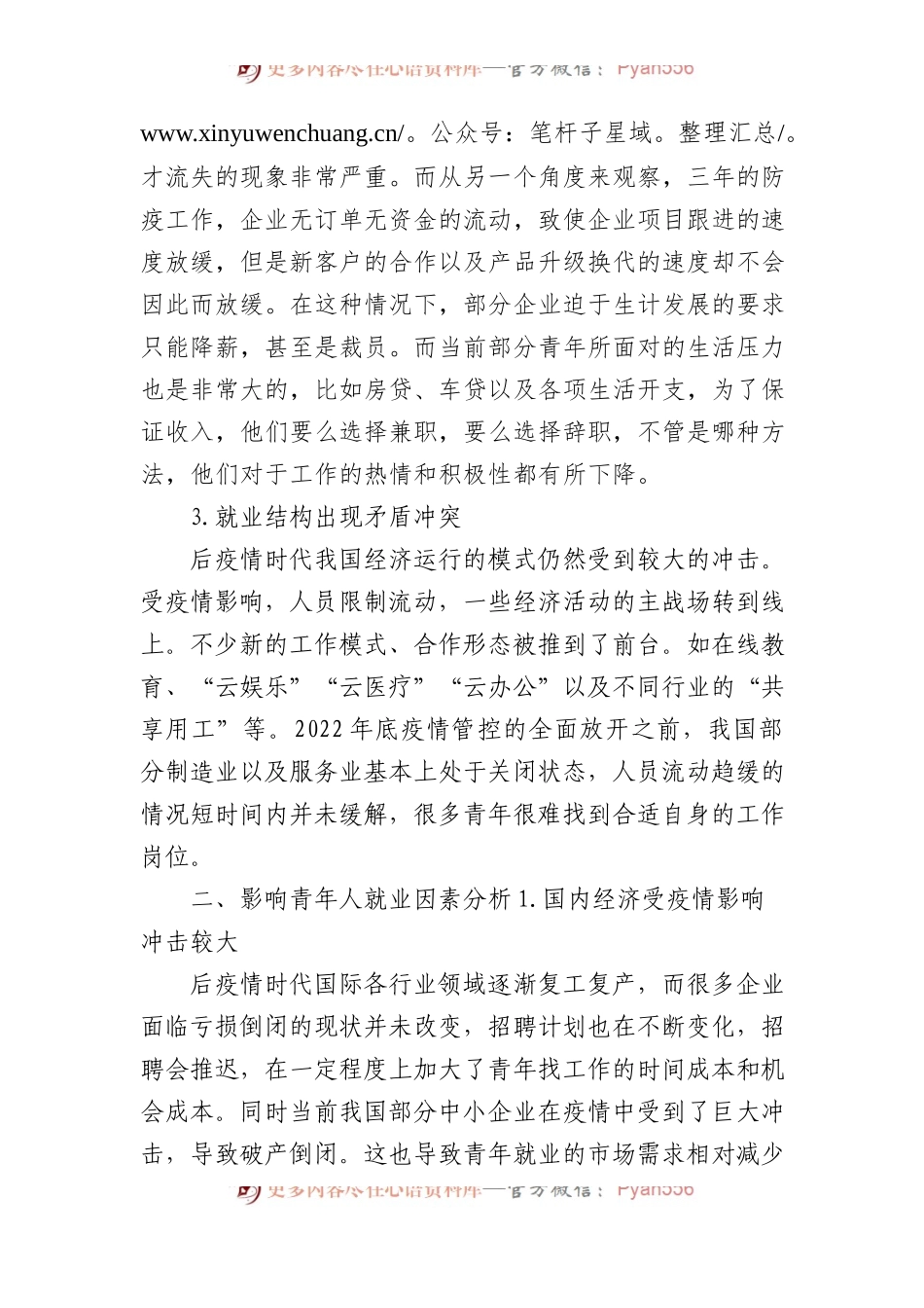 关于后疫情时代xx青年就业问题调研报告.docx_第2页