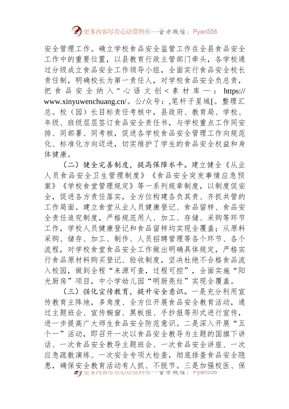 关于全县校园（幼儿园）食品安全工作情况的调研报告.docx_第2页
