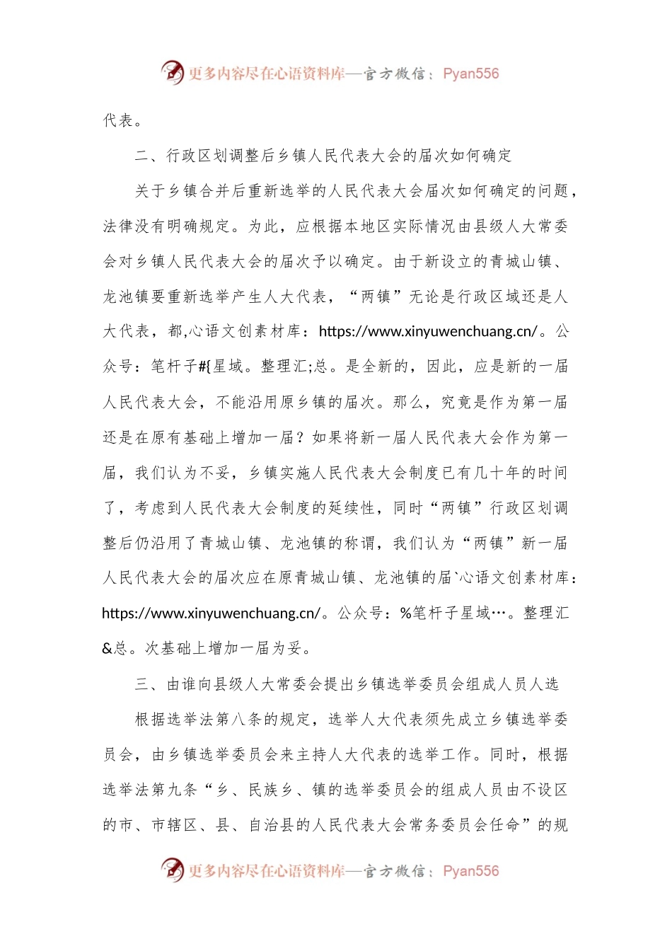 关于乡镇合并后人大代表选举问题的思考.docx_第2页