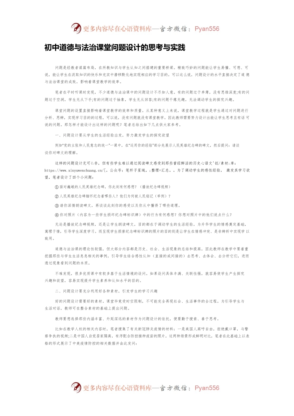 初中道德与法治课堂问题设计的思考与实践.docx_第1页